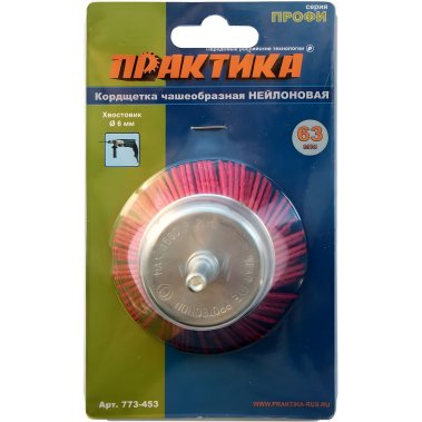 фото Щетка для дрели 63 мм (чашеобразная, нейлон) ПРАКТИКА 773-453
