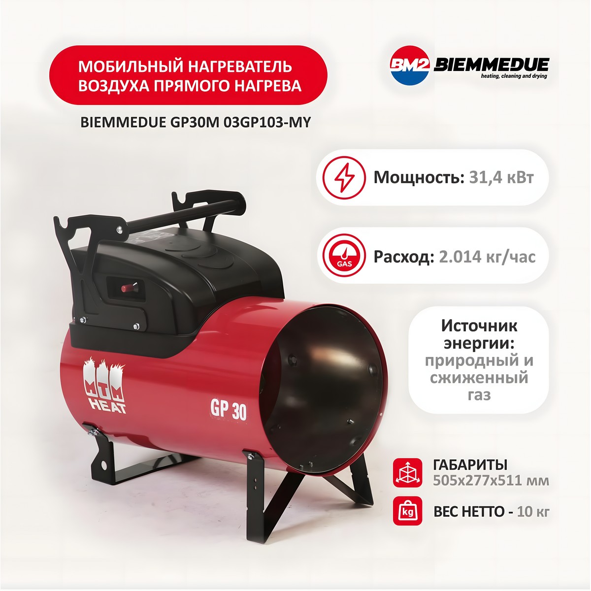 фото Пушка тепловая газовая BIEMMEDUE GP30M 03GP103-MY