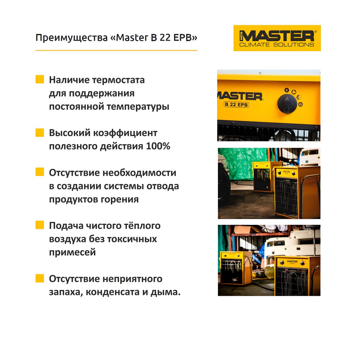 фото Пушка тепловая электрическая MASTER B 22 EPB 4510.78