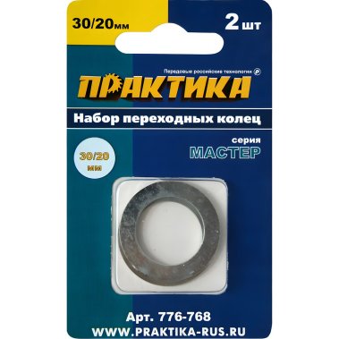 фото Кольцо переходное 30/20 мм (2 шт., толщина 1.5 и 1.2 мм) ПРАКТИКА 776-768