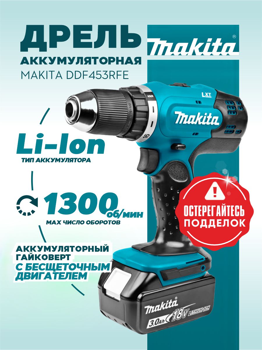 фото Дрель аккумуляторная MAKITA DDF453RFE