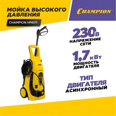 фото Мойка высокого давления CHAMPION НР6171