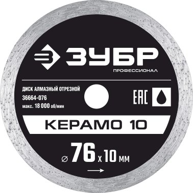 фото Диск алмазный 76 мм Керамо-10 ЗУБР Профессионал (сплошной) 36664-076