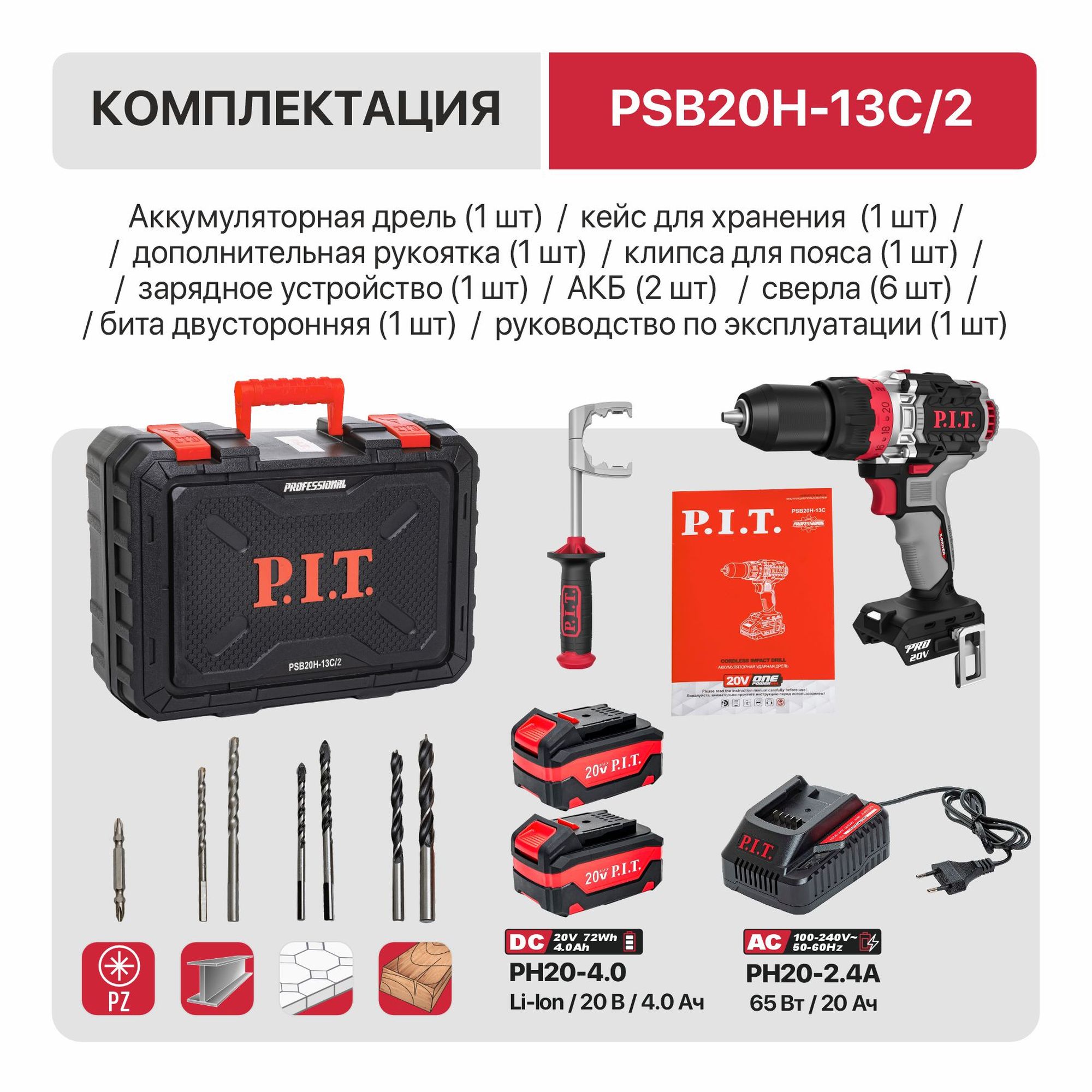 фото Дрель аккумуляторная ударная P.I.T. PSB20H-13C/2 X-DRIVER (бесщет.20В, 110Нм, 13мм, 2ск, 2х4Ач,ЗУ,ке