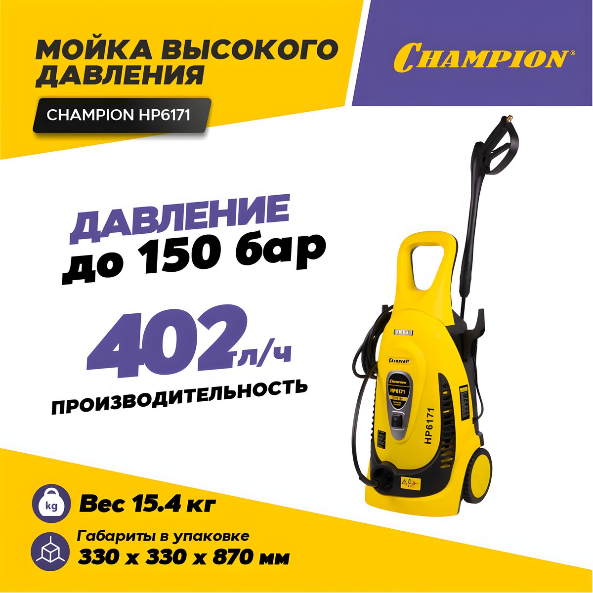 фото Мойка высокого давления CHAMPION НР6171