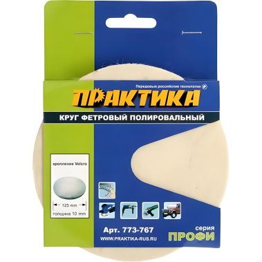 фото Круг полировальный фетровый 125 мм VELCRO ПРАКТИКА 773-767