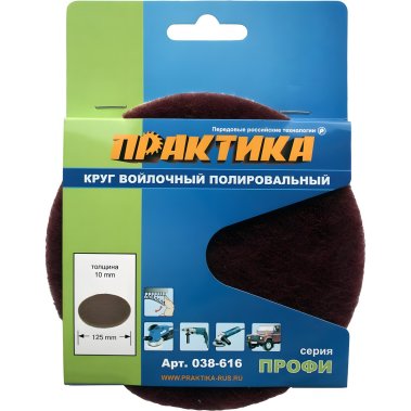 фото Круг полировальный войлочный 125 мм VELCRO ПРАКТИКА 038-616