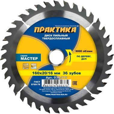 фото Диск пильный 160 х 20/16 мм 36Т (дерево, ДСП) ПРАКТИКА 030-375