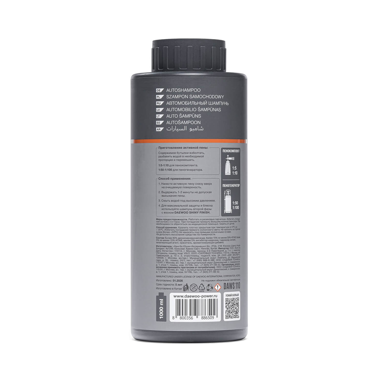 фото Шампунь автомобильный для бесконтактной мойки ACTIVE CLEAN, 1 л DAEWOO DAWS 110