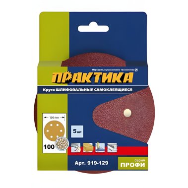 фото Круг шлифовальный 150 мм Р100 (1 шт., 6 отверстий) ПРАКТИКА 919-129-1