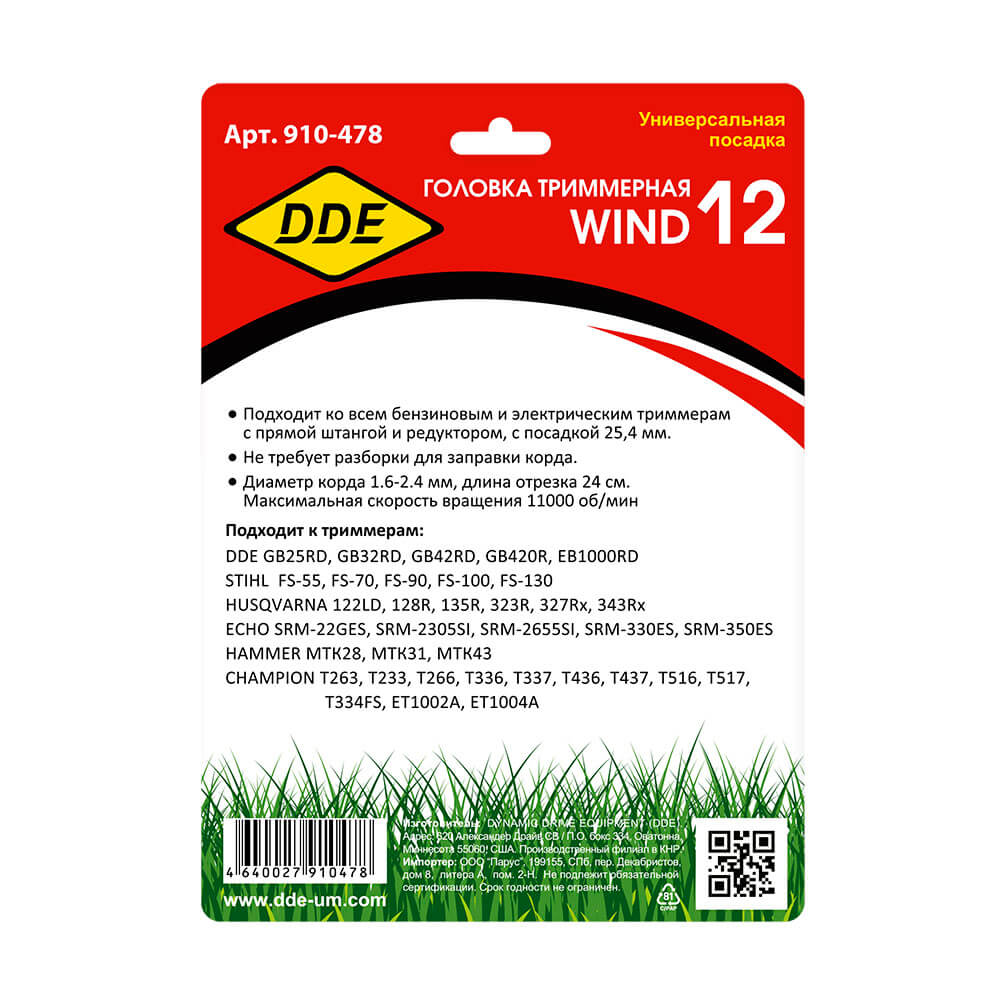 фото Головка триммерная DDE Wind12 (крепление под гайку диска, 25,4 мм) 910-478