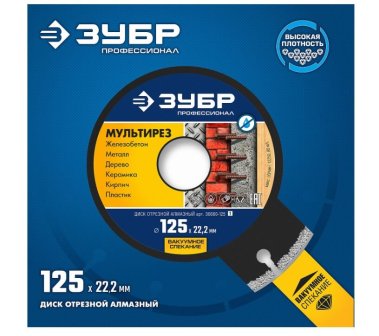 фото Диск алмазный 125 мм ЗУБР МУЛЬТИРЕЗ 36660-125_z01