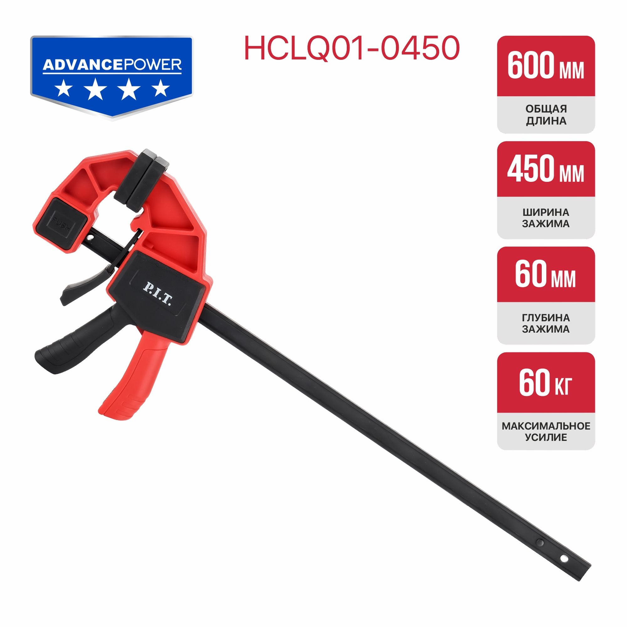 фото Струбцина быстрозажимная 600мм P.I.T. cерия ADVANCE HCLQ01-0450