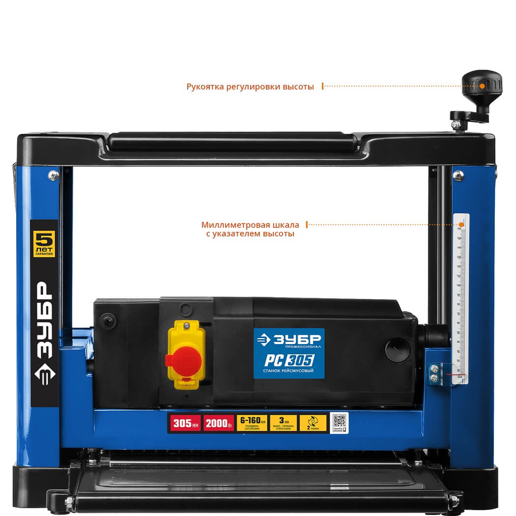 фото Станок рейсмусовый ЗУБР РС-305