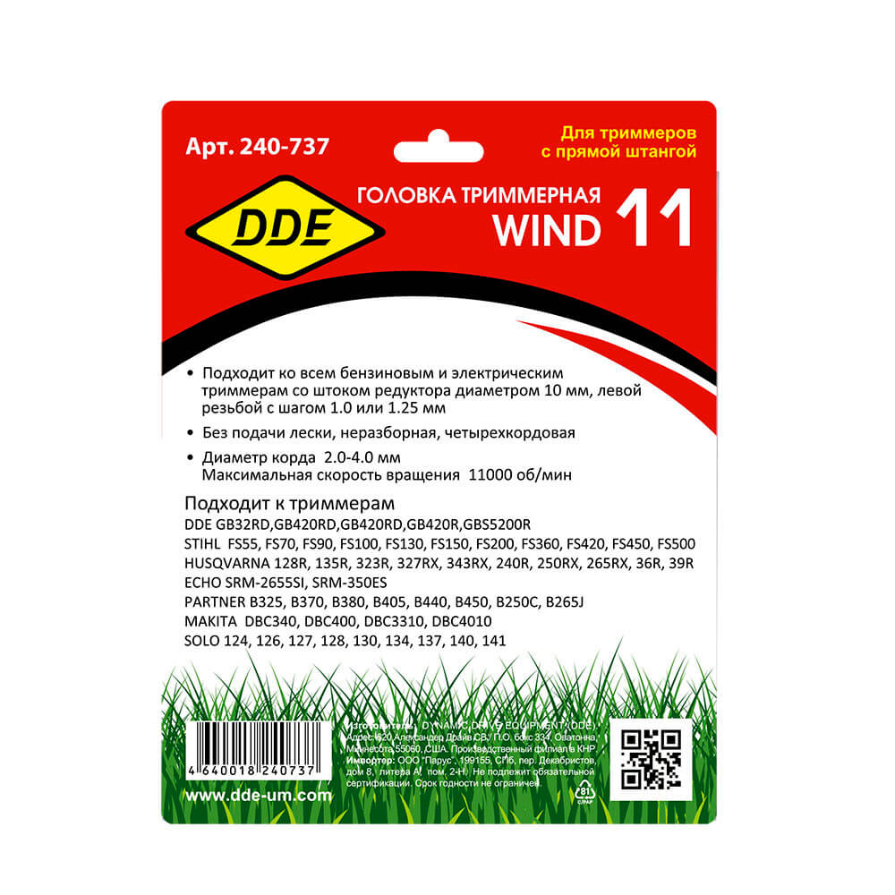 фото Головка триммерная DDE Wind11, 4-х прутк.(М10х1,0 лев.,М10х1,25лев.,М12х1,5лев.,М12х1,75лев.)240-737