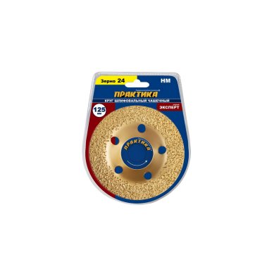 фото Чашка твердосплавная 125 х 22 мм, плоская, зерно N24 мелкое ПРАКТИКА 795-378