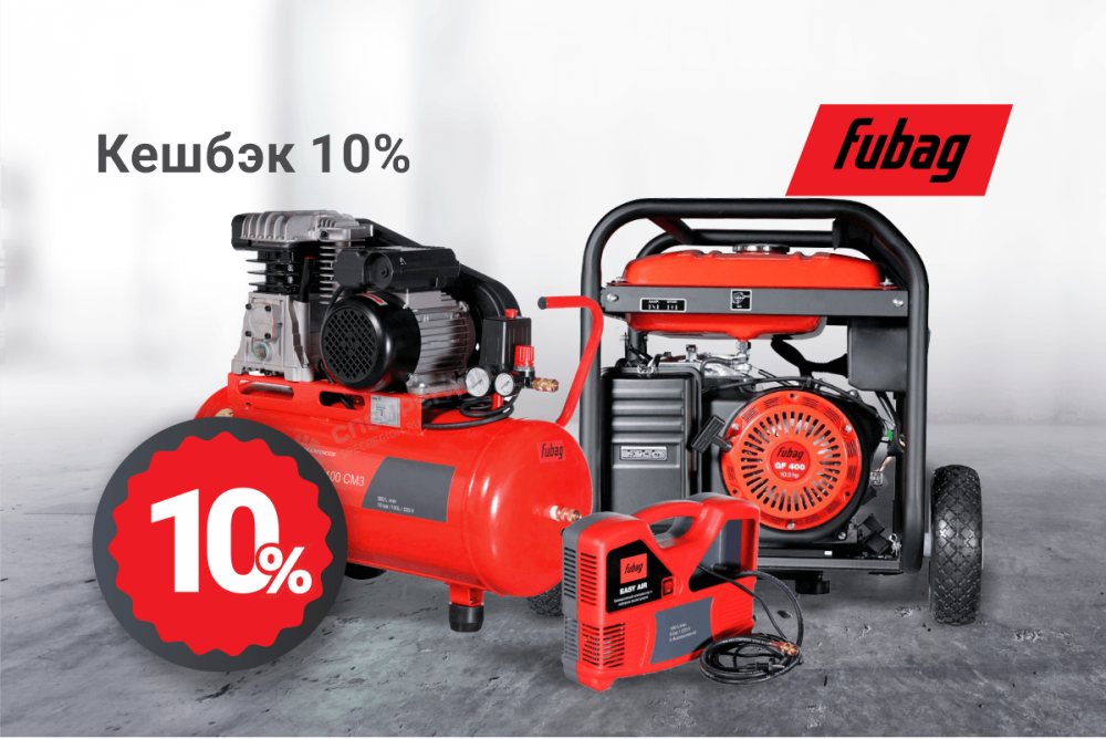 FUBAG: Выгодный кешбэк 10%