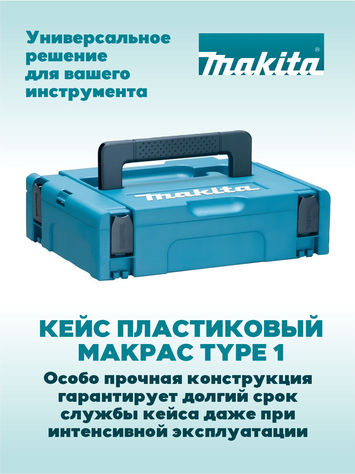 фото Набор (DC18RC + BL1850B - 2 шт., 5.0Ah, кейс MakPac) MAKITA 198311-6