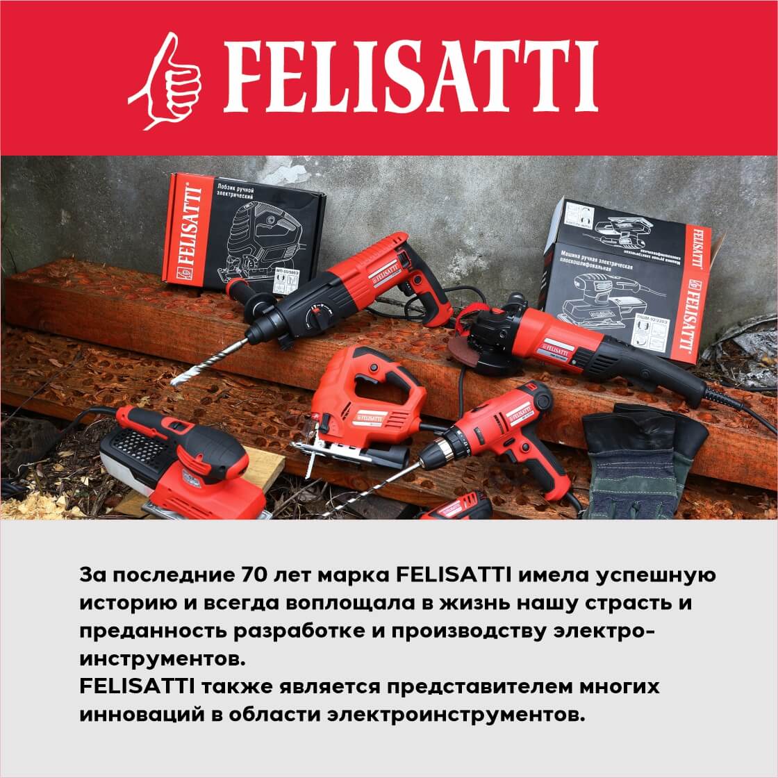 фото Лобзик FELISATTI FT6603 (710ВТ,100мм,  рег.об.,маятник)