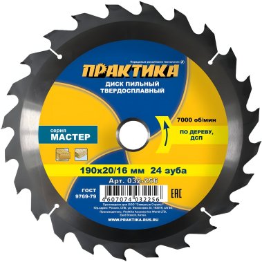 фото Диск пильный 190 х 20/16 мм 24Т (дерево, ДСП) ПРАКТИКА 032-256