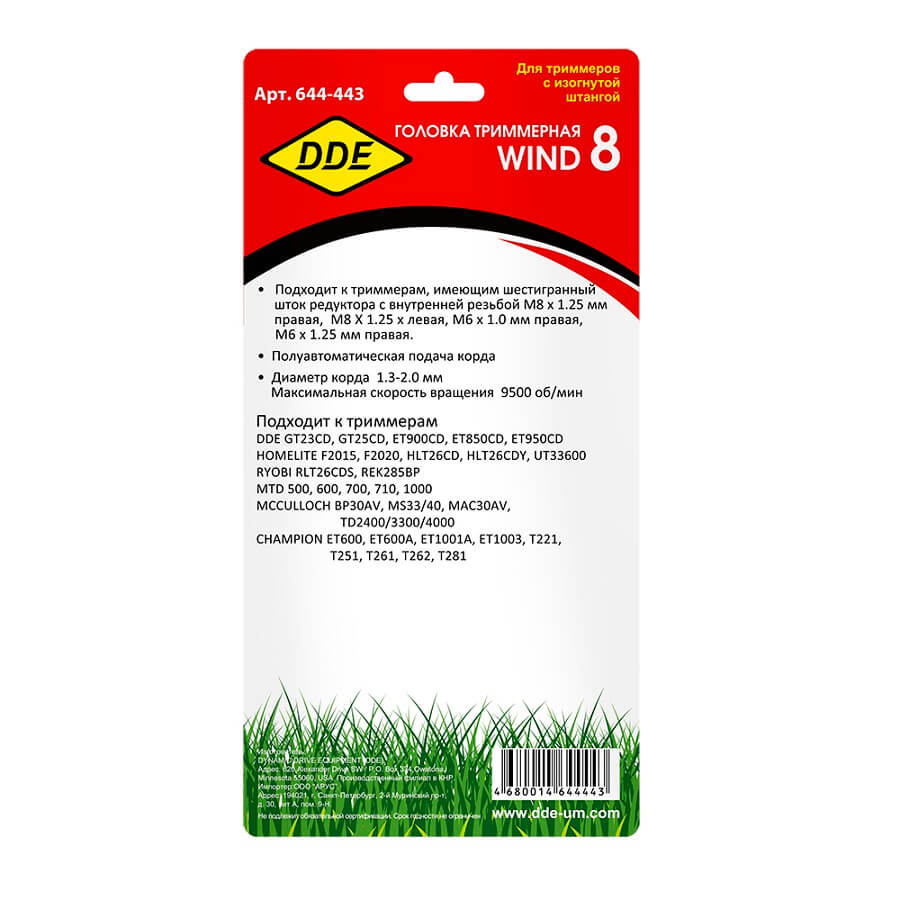 фото Головка триммерная DDE Wind8 (М8х1,25 прав., М6х1,25 прав., М6х1,0 прав.) 644-443