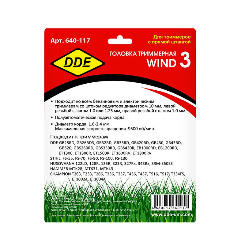 фото Головка триммерная DDE Wind3 (М10х1,25 лев., М10х1,0 лев.) 640-117