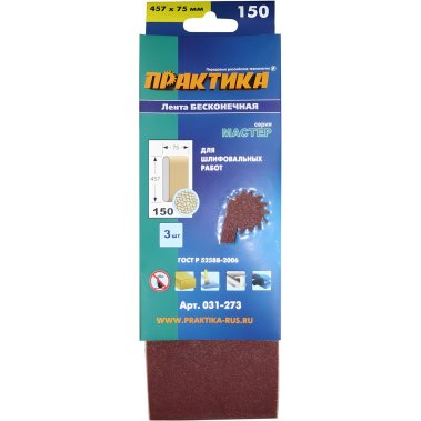 фото Лента шлифовальная 75 х 457 мм Р150 (3 шт.) ПРАКТИКА 031-273