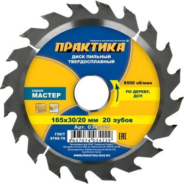 фото Диск пильный 165 х 30/20 мм 20Т (дерево, ДСП) ПРАКТИКА 034-229