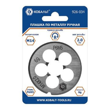 фото Плашка по металлу М14 х 2 мм, ручная, правая, точность 6g, сталь Р6М5 КОБАЛЬТ 926-034