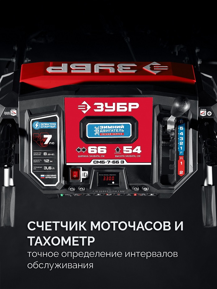 фото Снегоуборочник бензиновый ЗУБР СМБ-7-66 Э