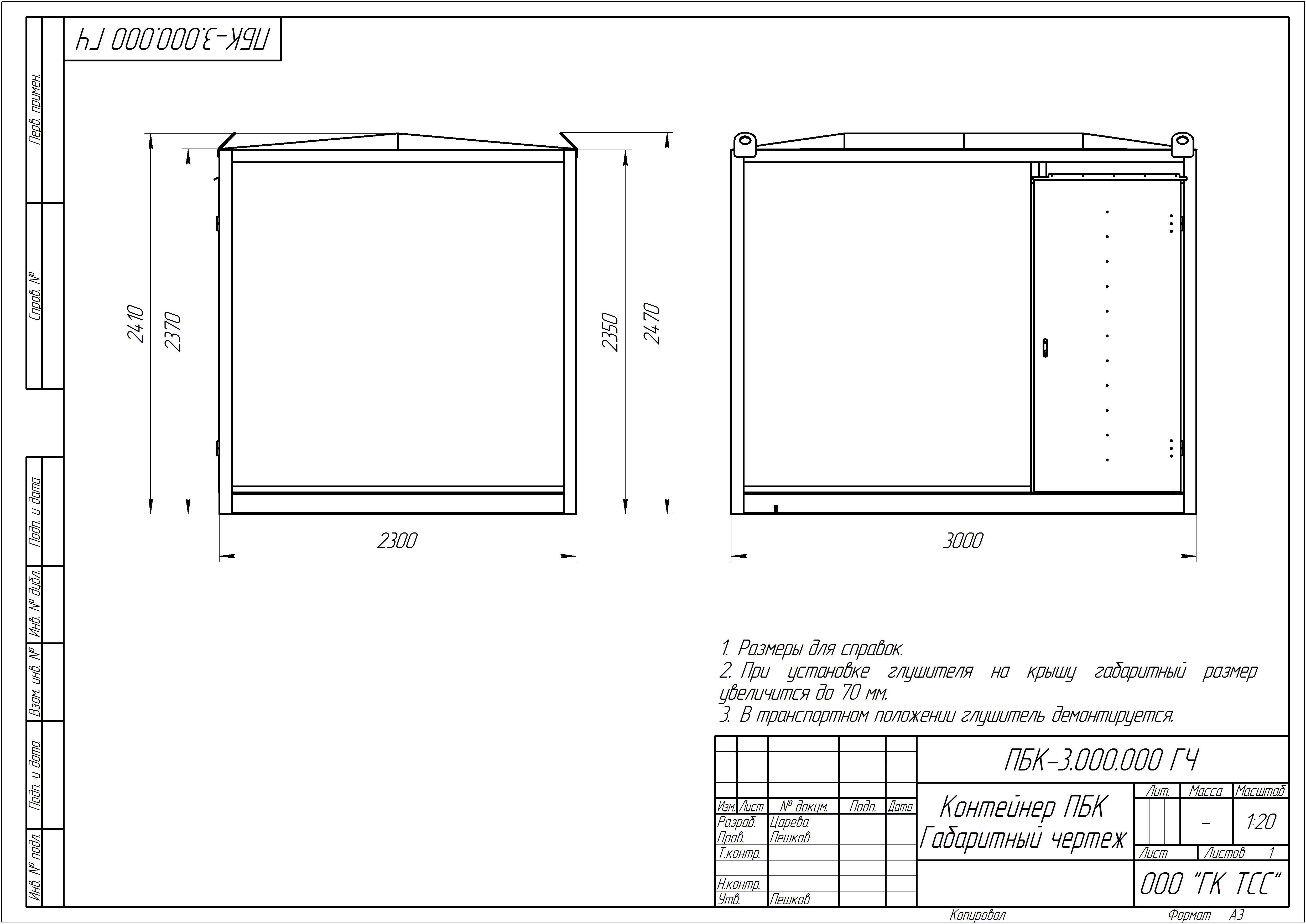 фото Контейнер Север ПБК-3 базовая комплектация