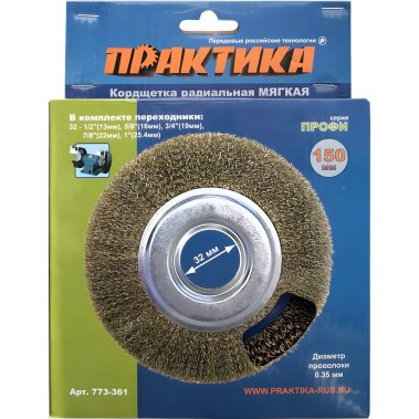 фото Щетка для точила 150 мм (дисковая, латунь) ПРАКТИКА 773-361