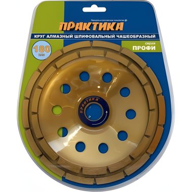 фото Чашка алмазная 180 х 22.2 мм "Эксперт" (2-рядная) ПРАКТИКА 240-584