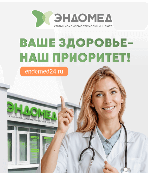 Клиника "Эндомед" в Красноярске 300х350 Клиника "Эндомед" в Красноярске 300х350