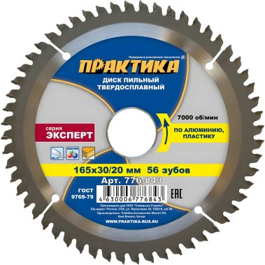 фото Диск пильный 165 х 30/20 мм 56Т (алюминий) ПРАКТИКА 776-843