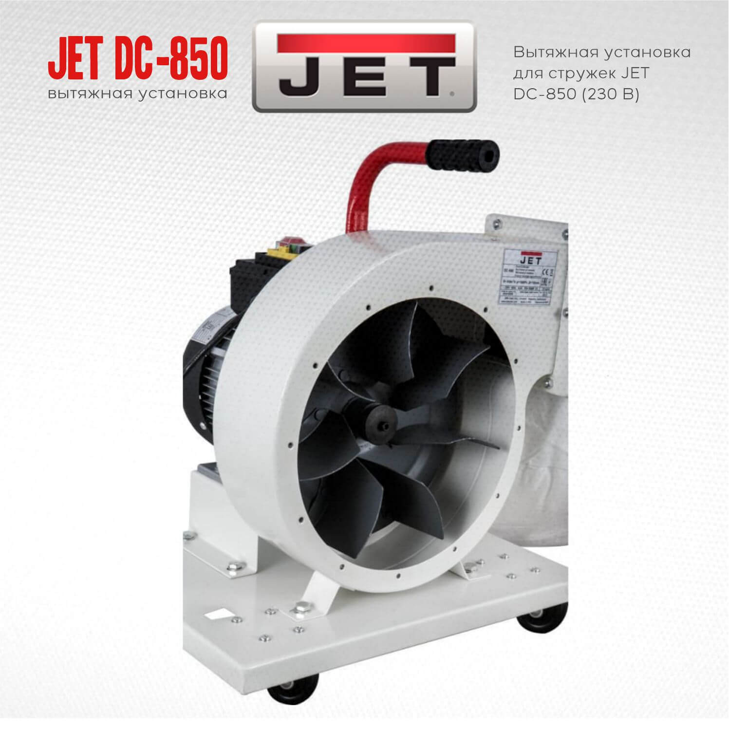 фото Стружкоотсос JET DC-850 (230 В) 10001052M