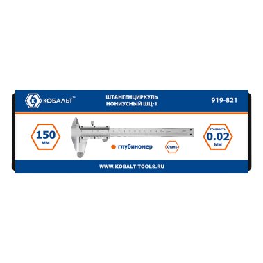 фото Штангенциркуль 150 мм ШЦ-1 (точность 0,02 мм, кейс) КОБАЛЬТ 919-821