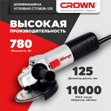 фото Шлифмашина угловая CROWN CT13628-125