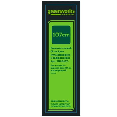 фото Комплект ножей для садового райдера GREENWORKS (2 шт.) 7500107