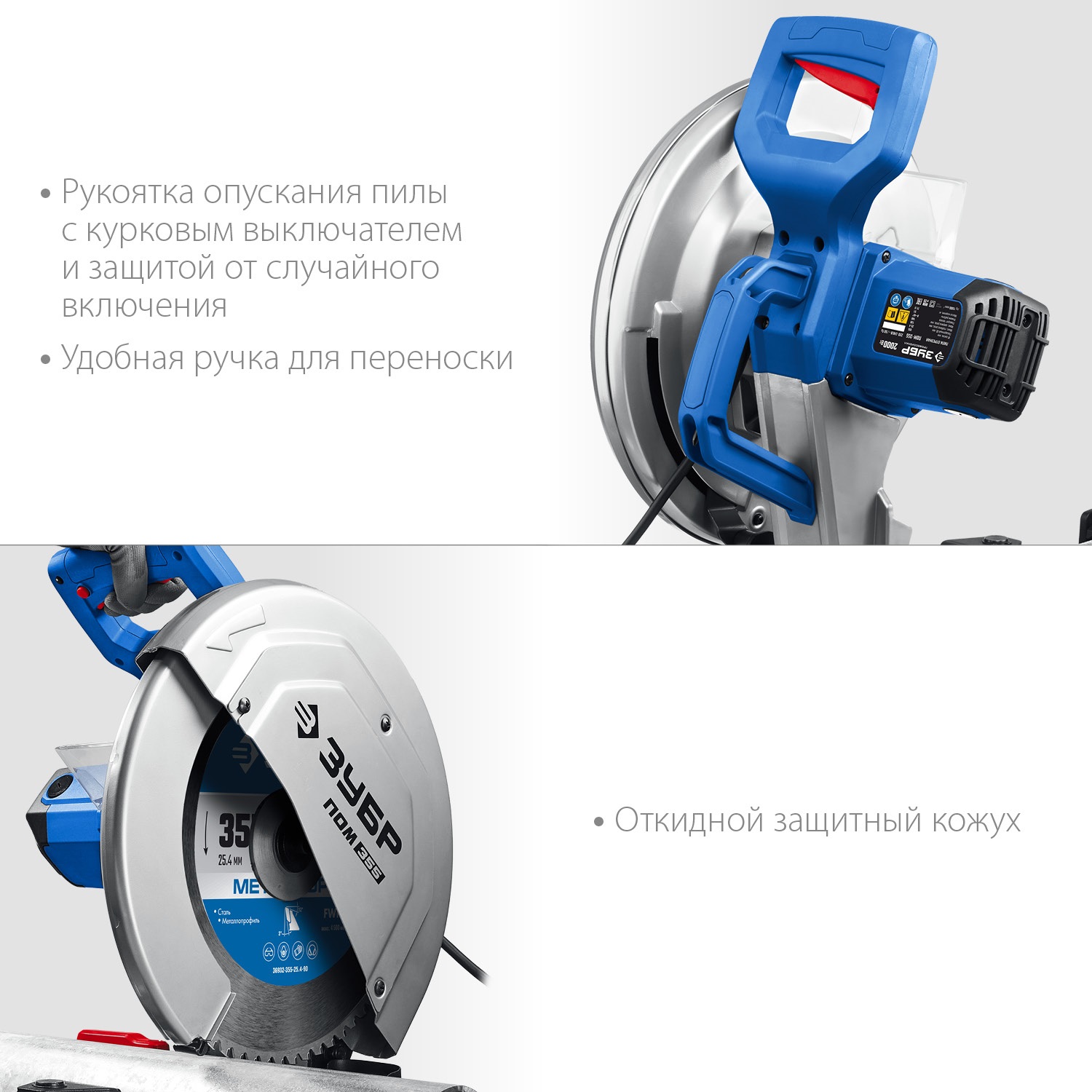 фото Пила монтажная ЗУБР Профессионал ПОМ-355-Н