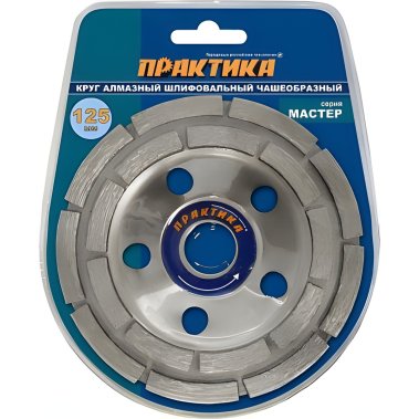 фото Чашка алмазная 125 х 22.2 мм "Мастер" (2-рядная) ПРАКТИКА 779-608