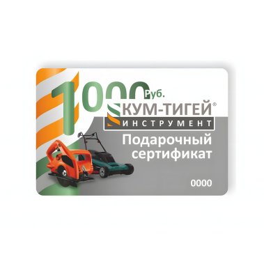 фото Сертификат на 1000р подарочный