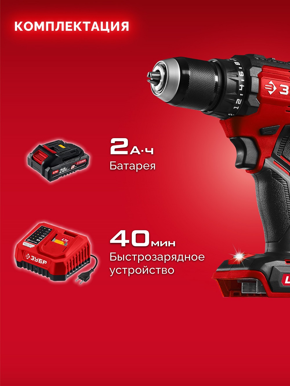 фото Дрель аккумуляторная ЗУБР ДБ-65-21 LMS