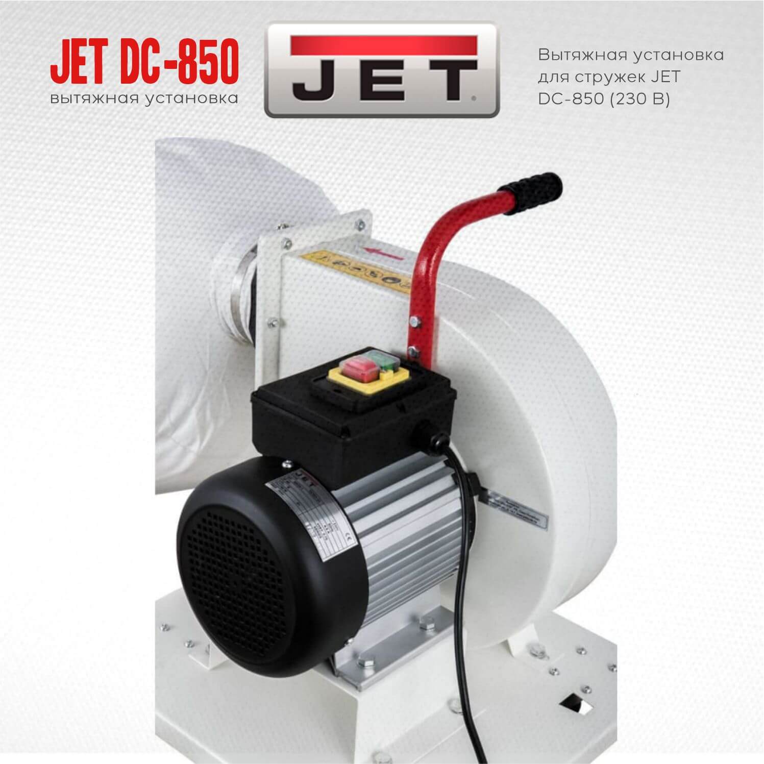 фото Стружкоотсос JET DC-850 (230 В) 10001052M