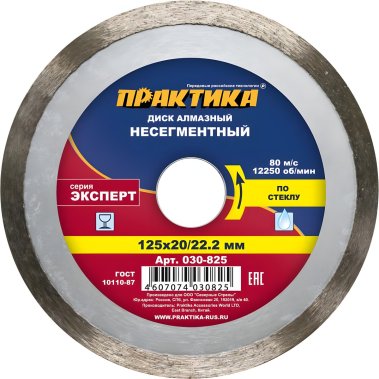 фото Диск алмазный 125 х 22.2/20 мм "Эксперт" (стекло) ПРАКТИКА 030-825