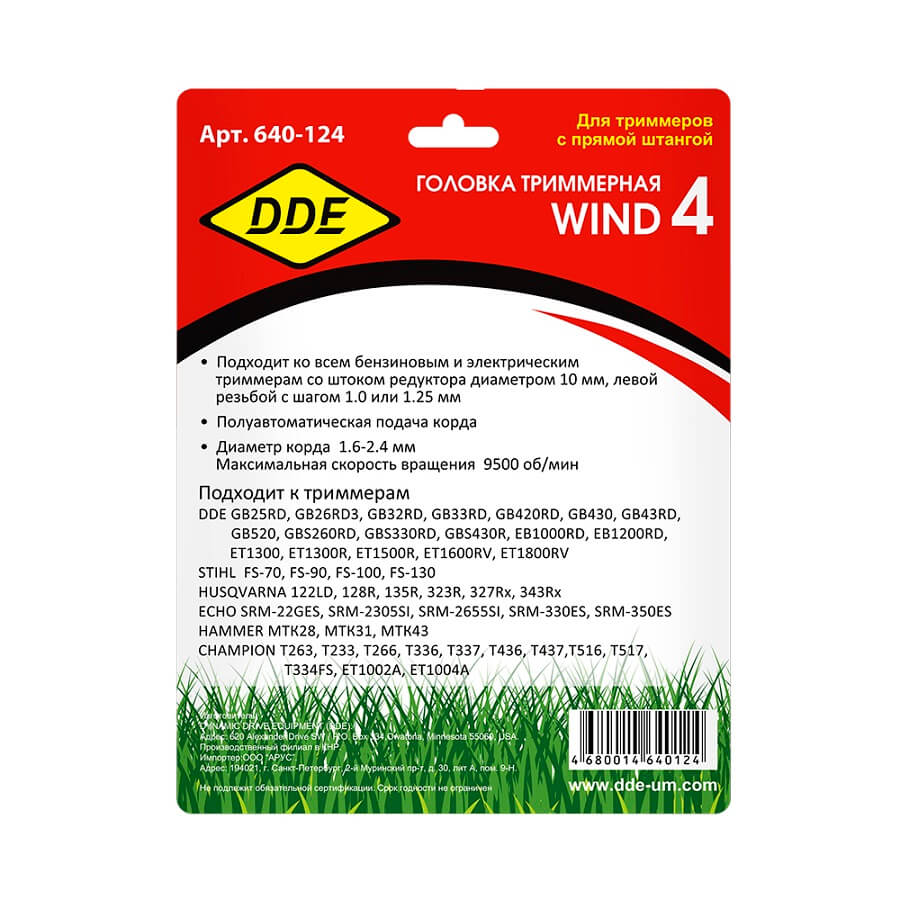фото Головка триммерная DDE Wind4 (М10х1,25 лев., М10х1,0 лев.) 640-124