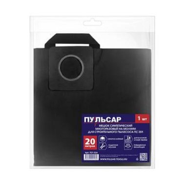 фото Мешок для пылесоса ПУЛЬСАР ПС201 (1 шт., 20 л, синтетический) 921-534