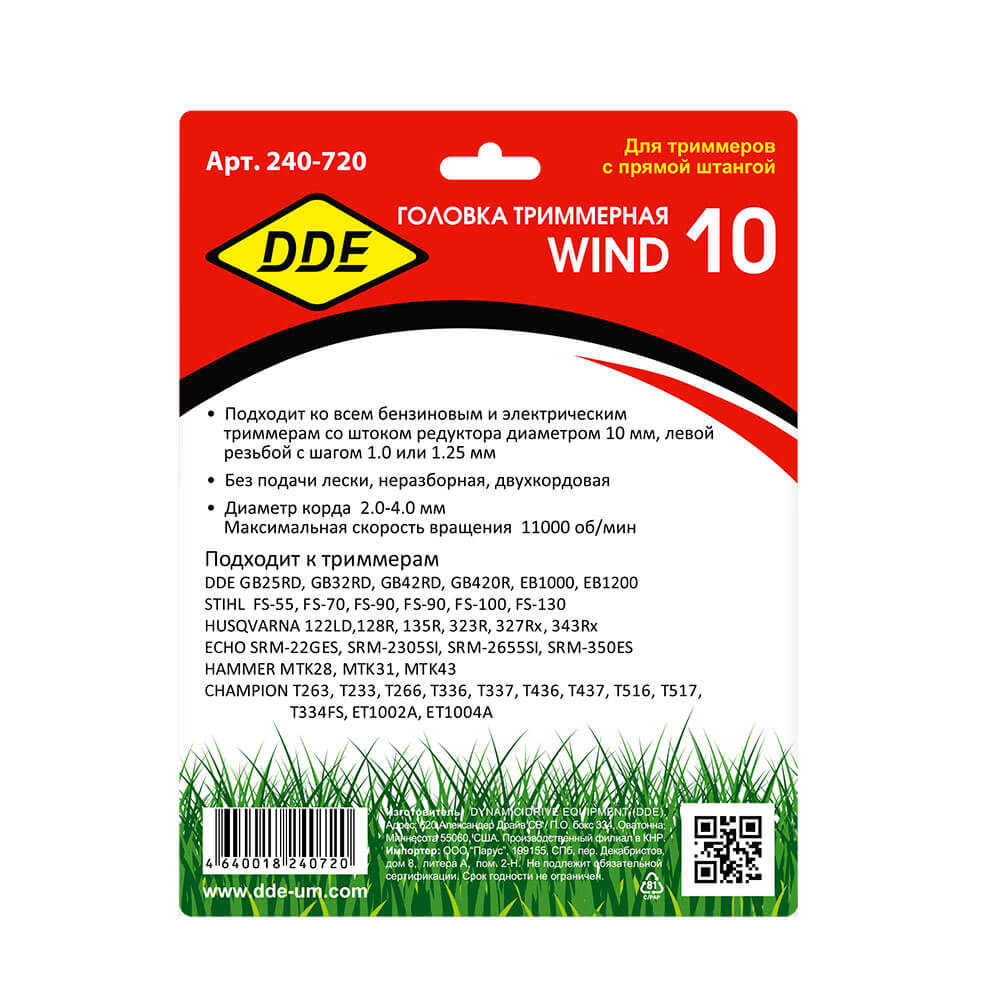 фото Головка триммерная DDE Wind10, 2-х прутк. (М10х1,0 лев., М10х1,25 лев.) 240-720