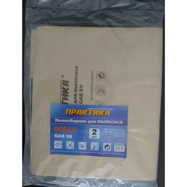 фото Пылесборники (мешки) ПРАКТИКА для пылесоса BOSCH GAS 50 (1 шт.) 773-927