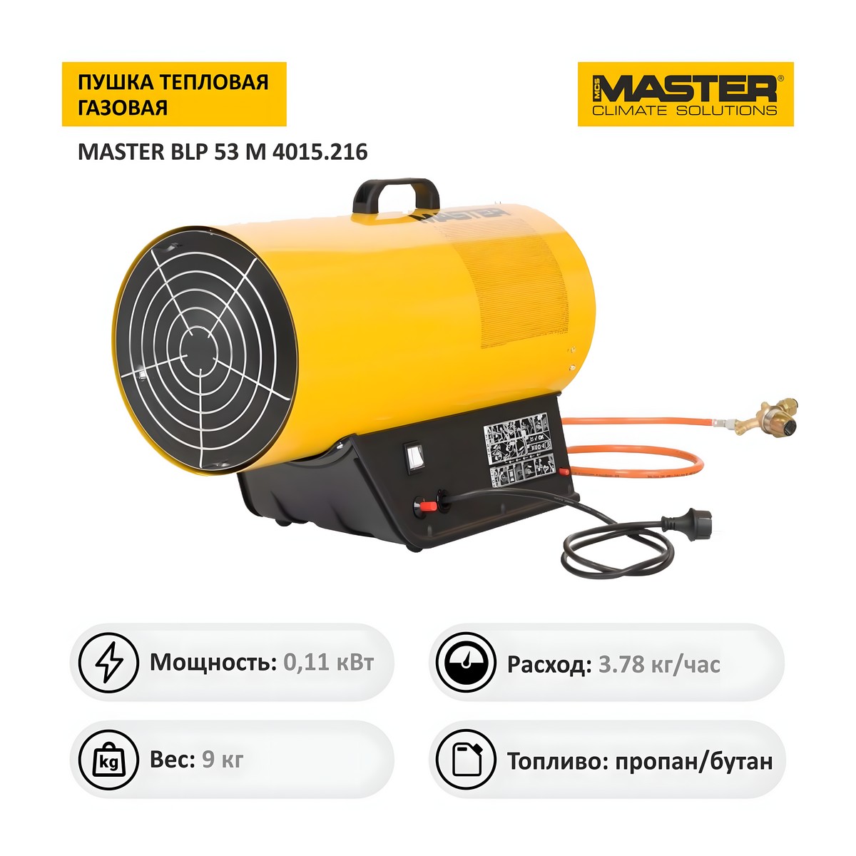 фото Пушка тепловая газовая MASTER BLP 53 M 4015.216